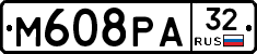 М608РА32 - 