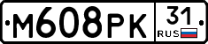 М608РК31 - 
