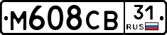 М608СВ31 - 
