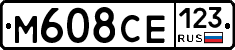 М608СЕ123 - 