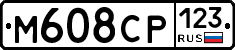 М608СР123 - 