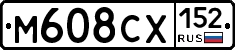 М608СХ152 - 