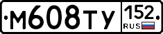 М608ТУ152 - 