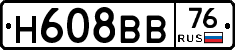 Н608ВВ76 - 