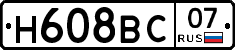 Н608ВС07 - 