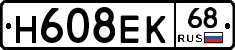 Н608ЕК68 - 