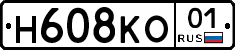 Н608КО01 - 