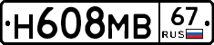 Н608МВ67 - 