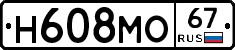 Н608МО67 - 