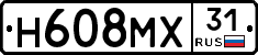 Н608МХ31 - 