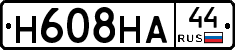 Н608НА44 - 