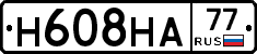 Н608НА77 - 