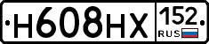 Н608НХ152 - 
