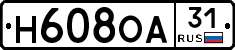 Н608ОА31 - 