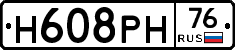 Н608РН76 - 