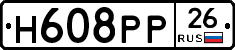 Н608РР26 - 