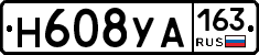 Н608УА163 - 