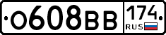 О608ВВ174 - 