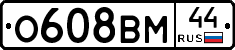 О608ВМ44 - 