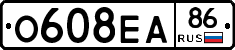 О608ЕА86 - 