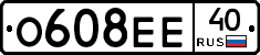 О608ЕЕ40 - 