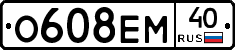О608ЕМ40 - 