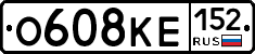 О608КЕ152 - 