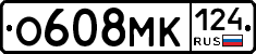 О608МК124 - 