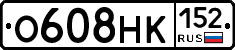 О608НК152 - 