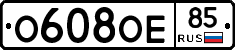 О608ОЕ85 - 
