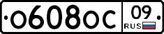 О608ОС09 - 