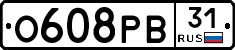 О608РВ31 - 