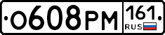 О608РМ161 - 