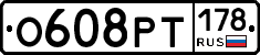 О608РТ178 - 
