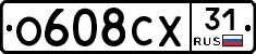 О608СХ31 - 