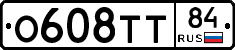 О608ТТ84 - 