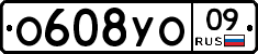 О608УО09 - 