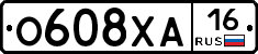 О608ХА16 - 