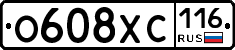 О608ХС116 - 