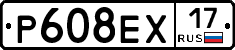 Р608ЕХ17 - 