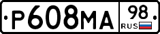 Р608МА98 - 