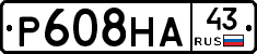 Р608НА43 - 
