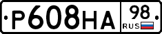 Р608НА98 - 
