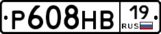 Р608НВ19 - 