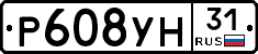 Р608УН31 - 
