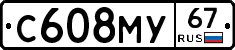 С608МУ67 - 