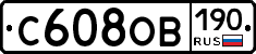 С608ОВ190 - 