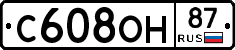 С608ОН87 - 