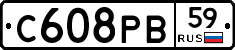 С608РВ59 - 