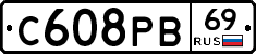 С608РВ69 - 
